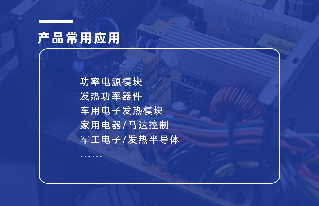 LCK-10導(dǎo)熱矽膠片應(yīng)用范圍 LCK-10導(dǎo)熱矽膠片應(yīng)用范圍