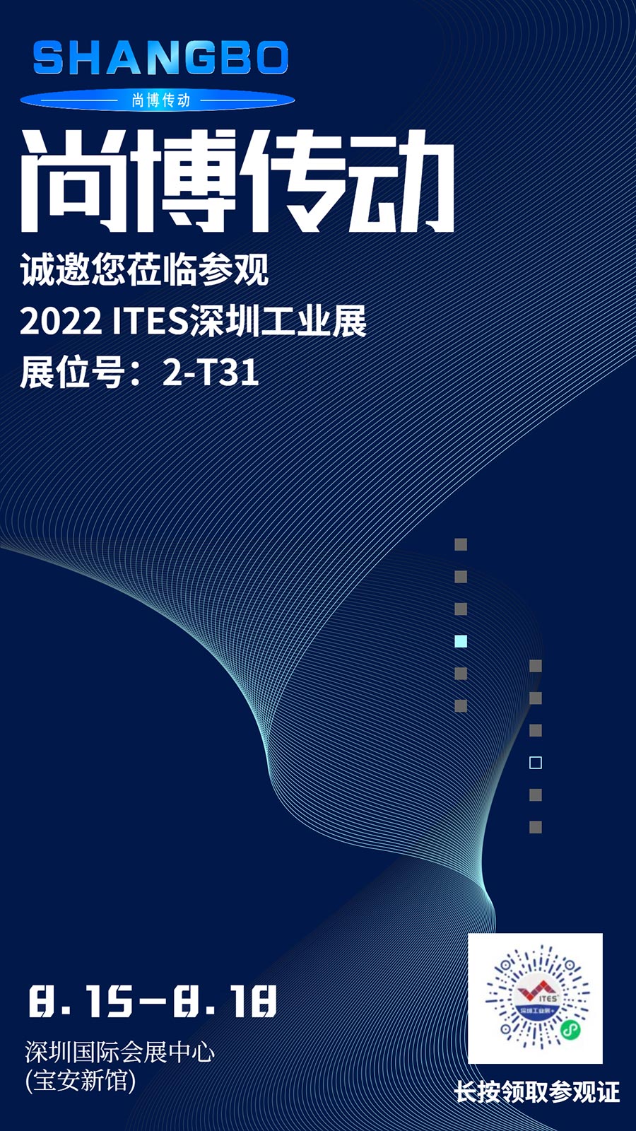 2022ITES深圳工業展